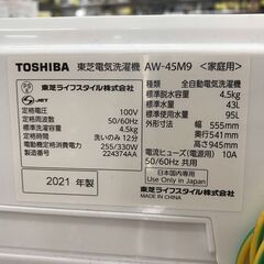 【ジャングルジャングル広陵店】家電　洗濯機　東芝　AW-45M9　2021年製☆ジモティー特別価格☆の画像