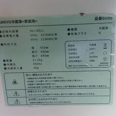 SAMKYO冷凍冷蔵庫　GU90の画像
