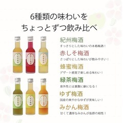 梅酒飲み比べ  6種の画像