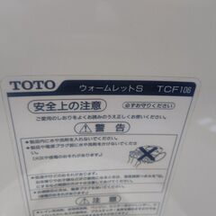 【無料】暖房便座 ウォームレットS 暖房便座 - TOTOの画像