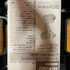 HiKOKIコードレス　インパクトドライバー18Vの画像