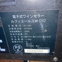 ルフィエール　ワインセラーの画像