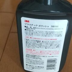自動車  バイク用  プラスチックポリッシュ（２３７ｍｌ）の画像