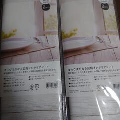 新品　NITORI　インテリアシート　2セットの画像