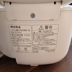 美品　無印良品　炊飯器3号炊き　2023年製の画像
