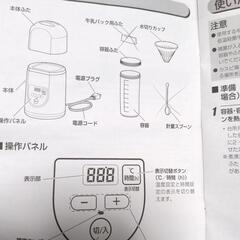ヨーグルトメーカーの画像