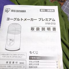 ヨーグルトメーカーの画像