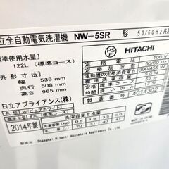現状品 日立 洗濯機 5.0kg 日立 NW-5SR 2014年製 5kg 単身 1人暮らし HITACHI 札幌市 平岸店の画像