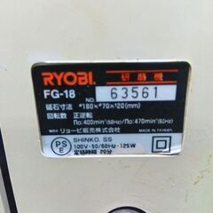 リョービ FG-18 刃物研磨機【船橋馬込店】【店頭取引限定】【中古】IT36JLCFSCZ8の画像