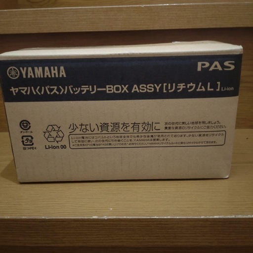 ヤマハ　リチウムバッテリー(電動自転車)