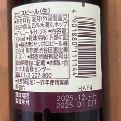 ラッキー💌　エビスビール小瓶　お祝いプレゼントに！の画像