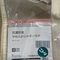 ニトリラグカーペット　200×240cmの画像