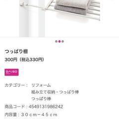 つっぱり棚30〜45cmの画像