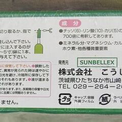 ☆全植物用 活力剤 33ml×10本【未開封】の画像