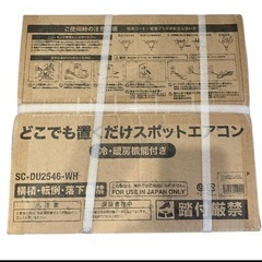 2025年製新品スリーアップ　冷暖　スポットエアコン2.6kwSC-DU2546の画像