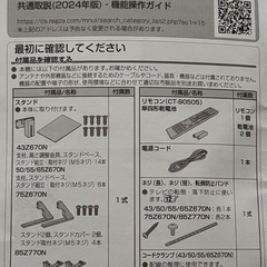 REGZA テレビスタンドの画像
