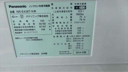 配達可能?美品✨️Panasonic 冷蔵庫  426L 2014年式
