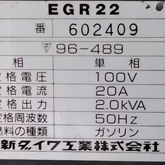 発電機　新ダイワ　EGR22　定格電圧：100V　定格電流：20Aの画像