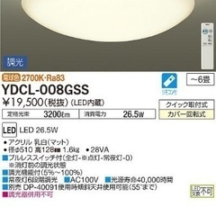 大光電機 DAIKO YDCL-008G シーリングライト　LEDシリーズの画像