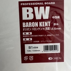 画材 ケント紙イラストボードB1・B3  オリオンバロンケント両面の画像