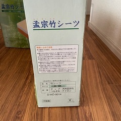 新品！未使用！孟宗竹シーツ  シングル2つセットの画像