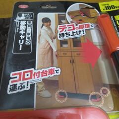 家具家電移動キャリー　の画像