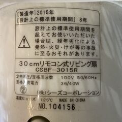 シーズコーポレーション 30ｃｍ リモコン付き 扇風機の画像
