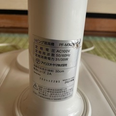 アイリスオーヤマ　扇風機の画像