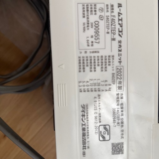 ダイキン　ルームエアコン 2022年製　広いお部屋用
