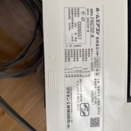 ダイキン　ルームエアコン 2022年製　広いお部屋用
