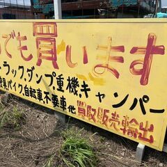 【車買取】なんでも　どんな車も買取OK❗【廃車・中古車】バ…
