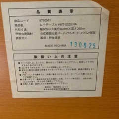 【ニトリ製】ローテーブル　　の画像