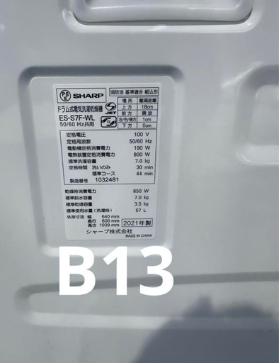 SHARP ES-S7F-WL 左開きドラム式洗濯機