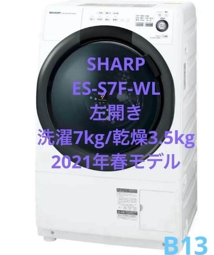 SHARP ES-S7F-WL 左開きドラム式洗濯機