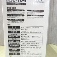 未使用 パーソナルシュレッダー NSE-104 ナカバヤシ クロスカット A4用紙 最大細断枚数5枚 裁断機 西岡店の画像
