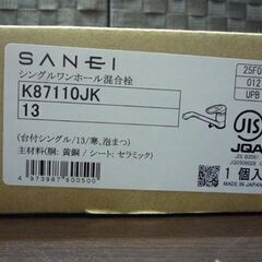 開封未使用品 SANEI 水栓金具 K87110JK シングルワンホール混合栓 シングルレバー サンエイ 札幌市東区 新道東店の画像