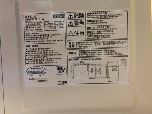 ✅アイリスオーヤマ電子レンジ✅ ✅IMG-T177-5-W✅
