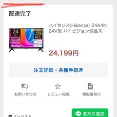 【超美品】液晶テレビ　YouTube等視聴可！の画像