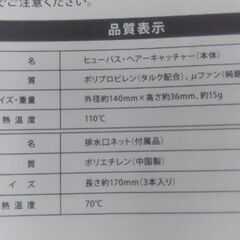 ヒューバス•ヘアーキャッチャーの画像