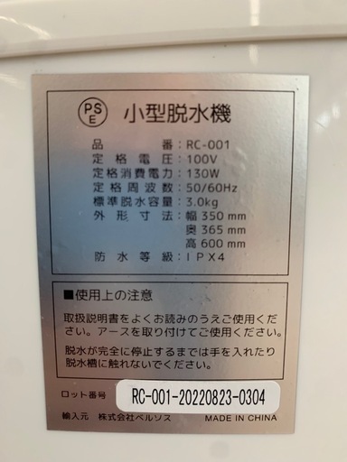 美原店　ベルソス　小型脱水機 RC-001 VERSOS 家庭用脱水容量3.0kg 衣類脱水 機 VERSOS ベルソス 小型脱水機 RC-001 2019年製｜Yahoo!フリマ（旧PayPay 
