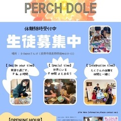 まるでホームステイのような学童【PERCH DOLE】の画像