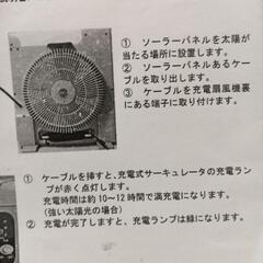 充電式サーキュレーター　ソーラーパネルの画像