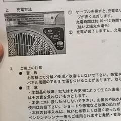 充電式サーキュレーター　ソーラーパネルの画像
