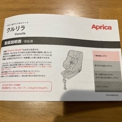【美品】Aprica (0ヶ月〜)チャイルドシート　アップリカ クルリラ（ISOFIX対応・回転式）の画像