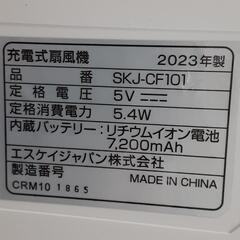 【セール中！！】SKJ サーキュレーター 扇風機 2023年製 SKJ-CF101 0818-013の画像