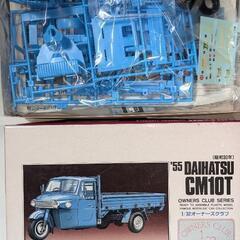 ■'55 (昭和30年)DAIHATSU CM10Tオート三輪 NO19・1/32SCALE◯ラスト１箱の画像