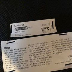 IKEA イケア MARKUS マルクス 人間工学　オフィスチェア キャスター付き椅子の画像