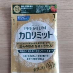 ファンケル　サプリお試しセットの画像