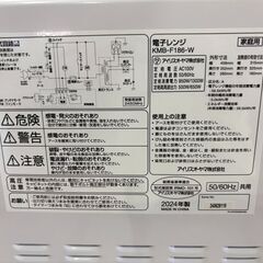 【愛品館 市原店】アイリスオーヤマ　2024年製　電子レンジ　KMB-T186-W　【愛市IFC053630-104】の画像
