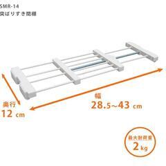 つっぱり棚28.5〜43cmの画像